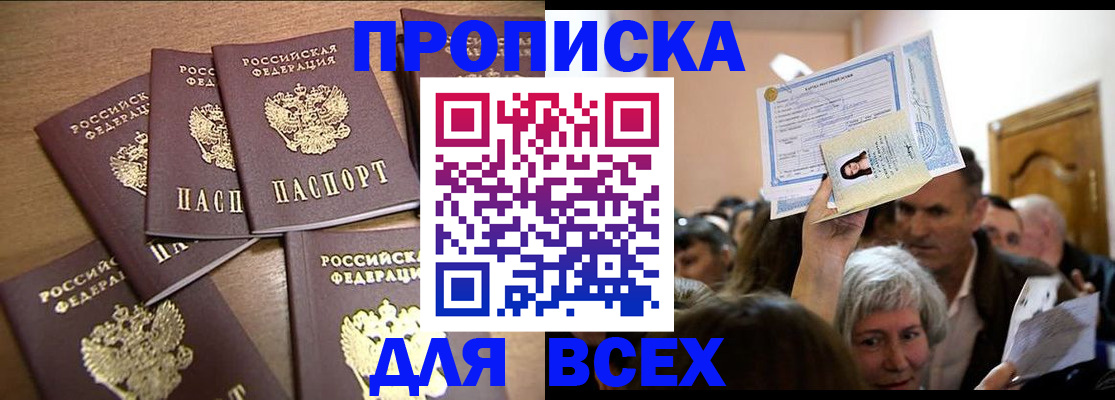 прописка для военкомата в Зуевке